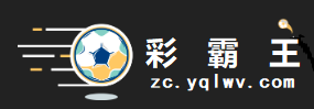足彩助手loho